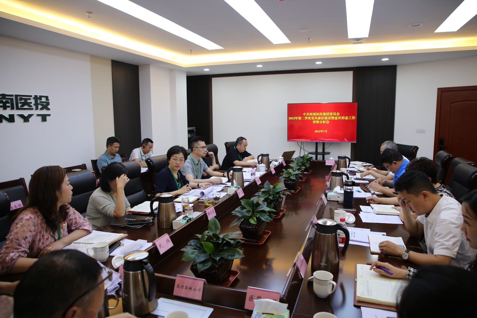 黨風(fēng)廉潔暨意識形態(tài)分析研判會.jpg