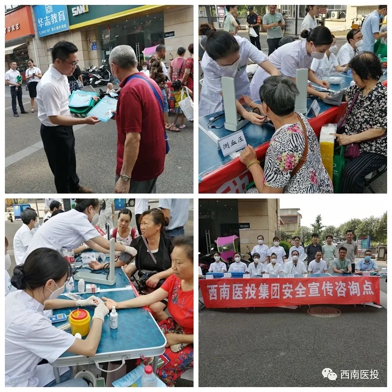 安全宣傳咨詢?nèi)?，西南醫(yī)投集團在行動