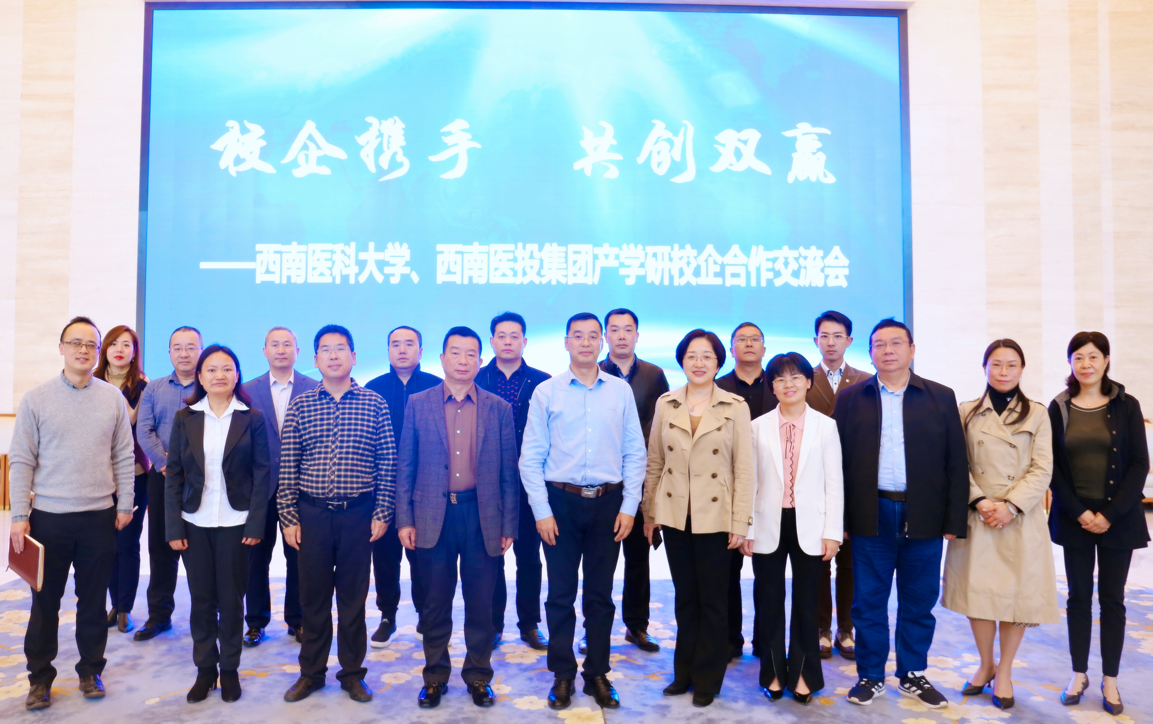 校企攜手共創(chuàng)雙贏，強強聯(lián)合開啟合作新局面—西南醫(yī)科大學、西南醫(yī)投集團召開產(chǎn)學研校企合作交流會