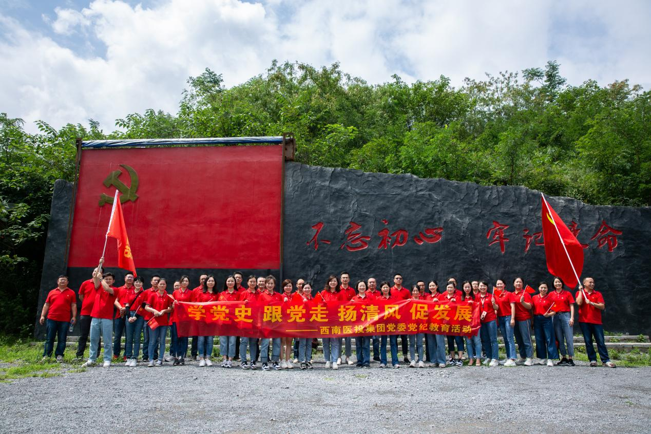 西南醫(yī)投集團(tuán)開展“學(xué)黨史、跟黨走、揚(yáng)清風(fēng)、促發(fā)展”黨紀(jì)教育活動(dòng)