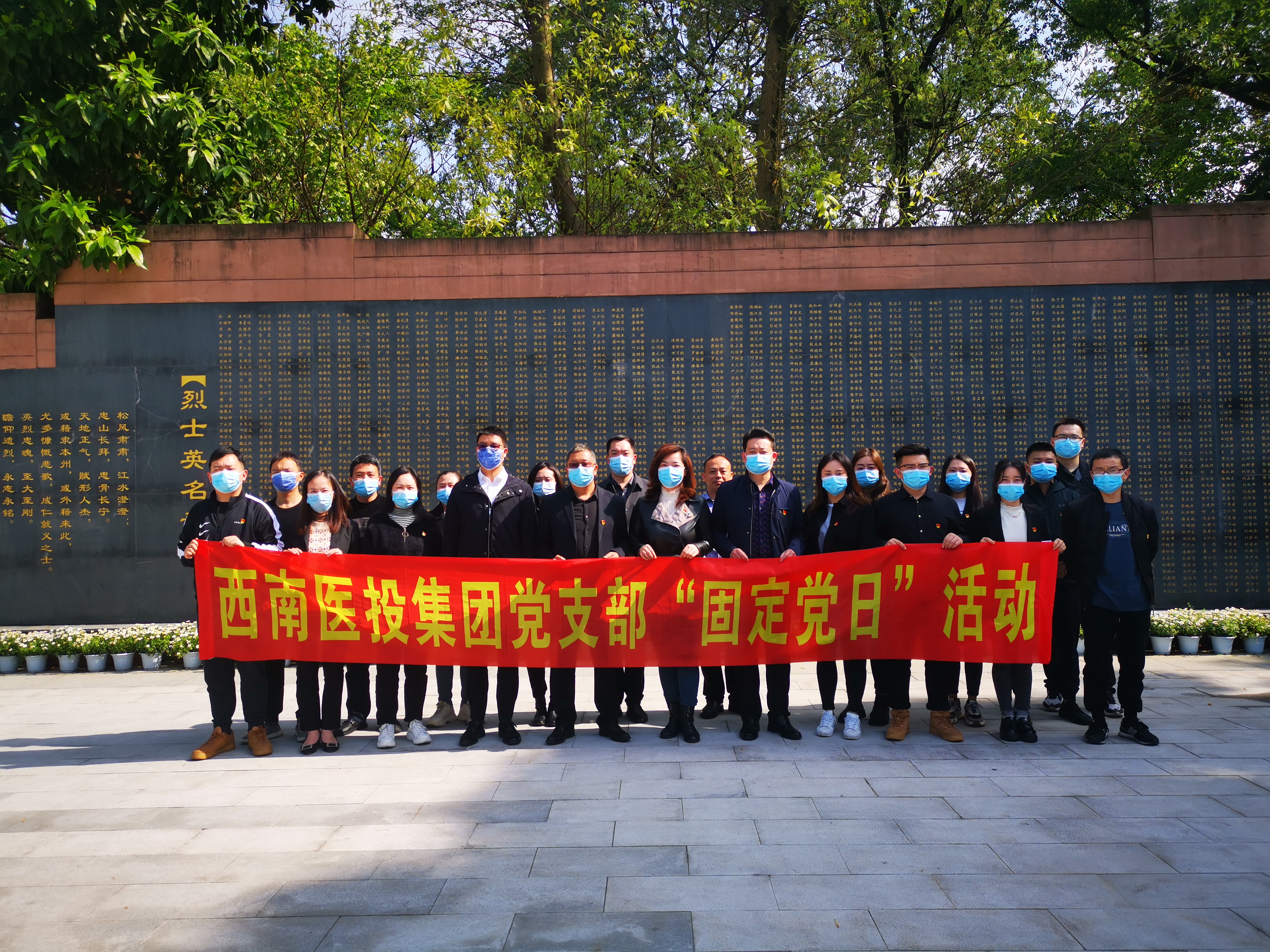 西南醫(yī)投集團(tuán)多種形式緬懷革命先烈， 傳承紅色基因