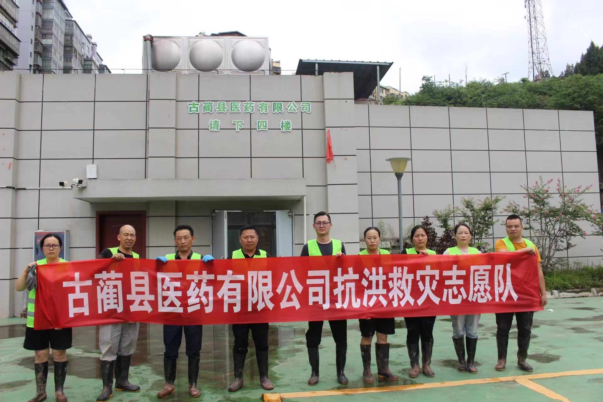 一方有難，八方支援——古藺縣醫(yī)藥有限公司支援古藺縣中醫(yī)院搶險(xiǎn)救災(zāi)共渡難關(guān)