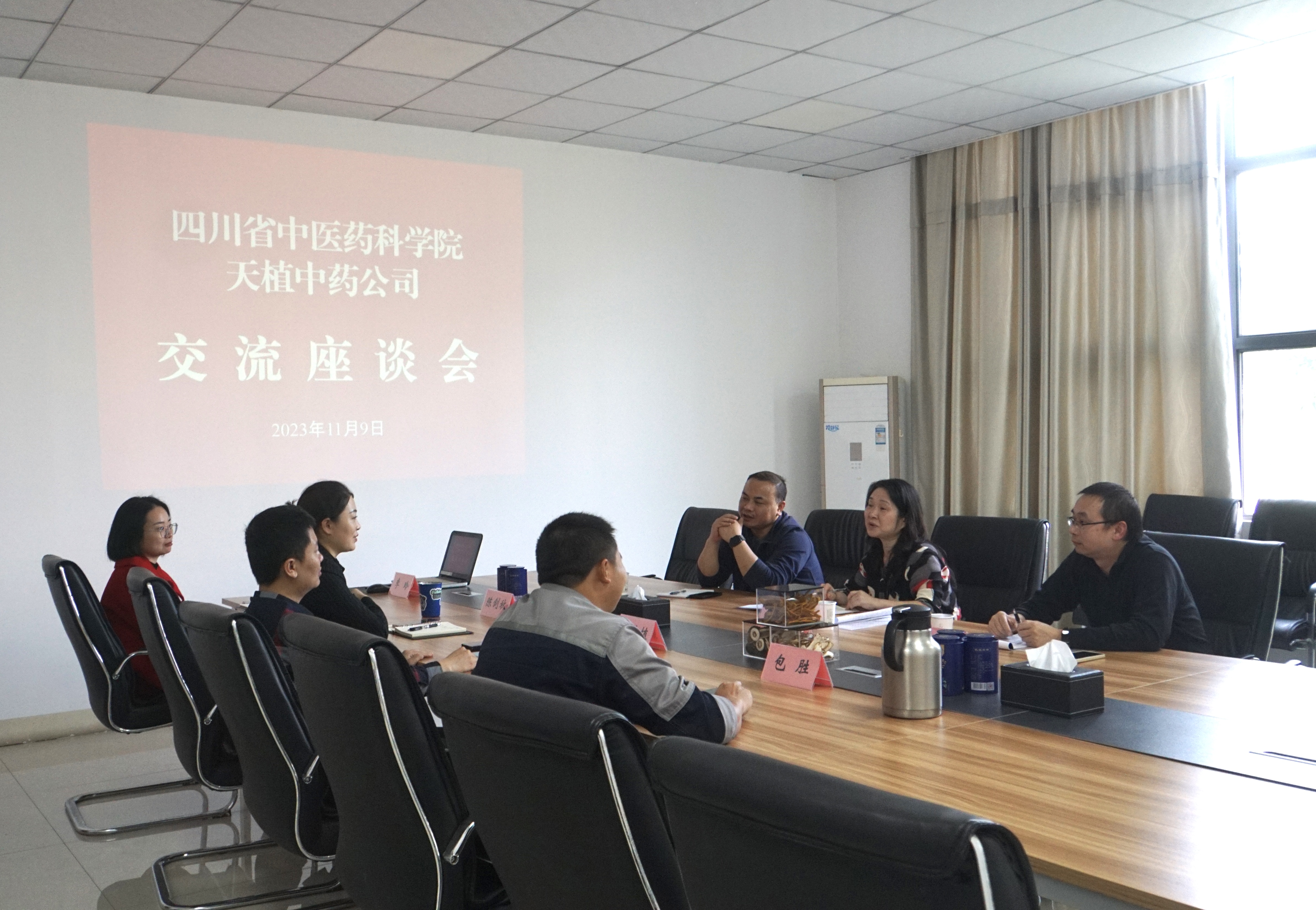天植中藥公司與四川省中醫(yī)藥科學(xué)院召開交流座談會