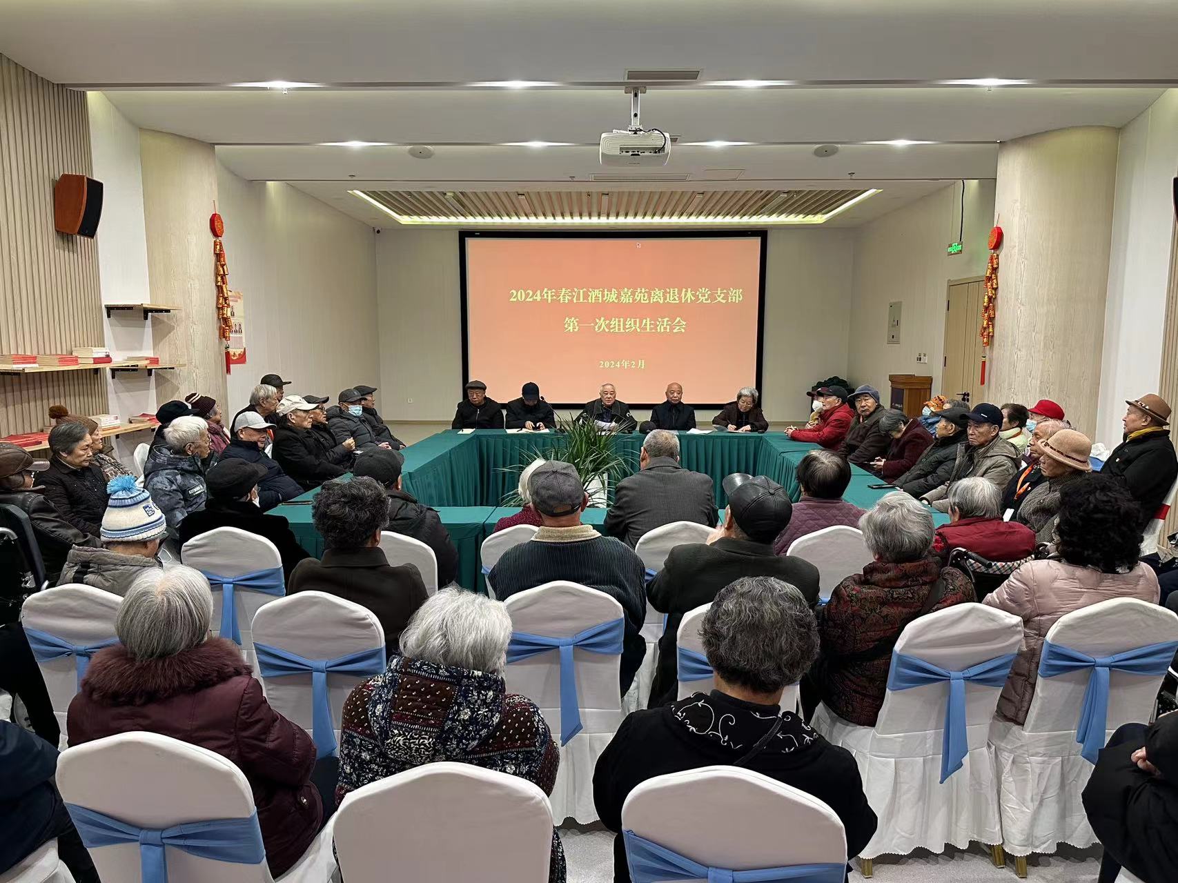 春江酒城嘉苑離退休黨支部召開2024年第一次支部大會(huì)