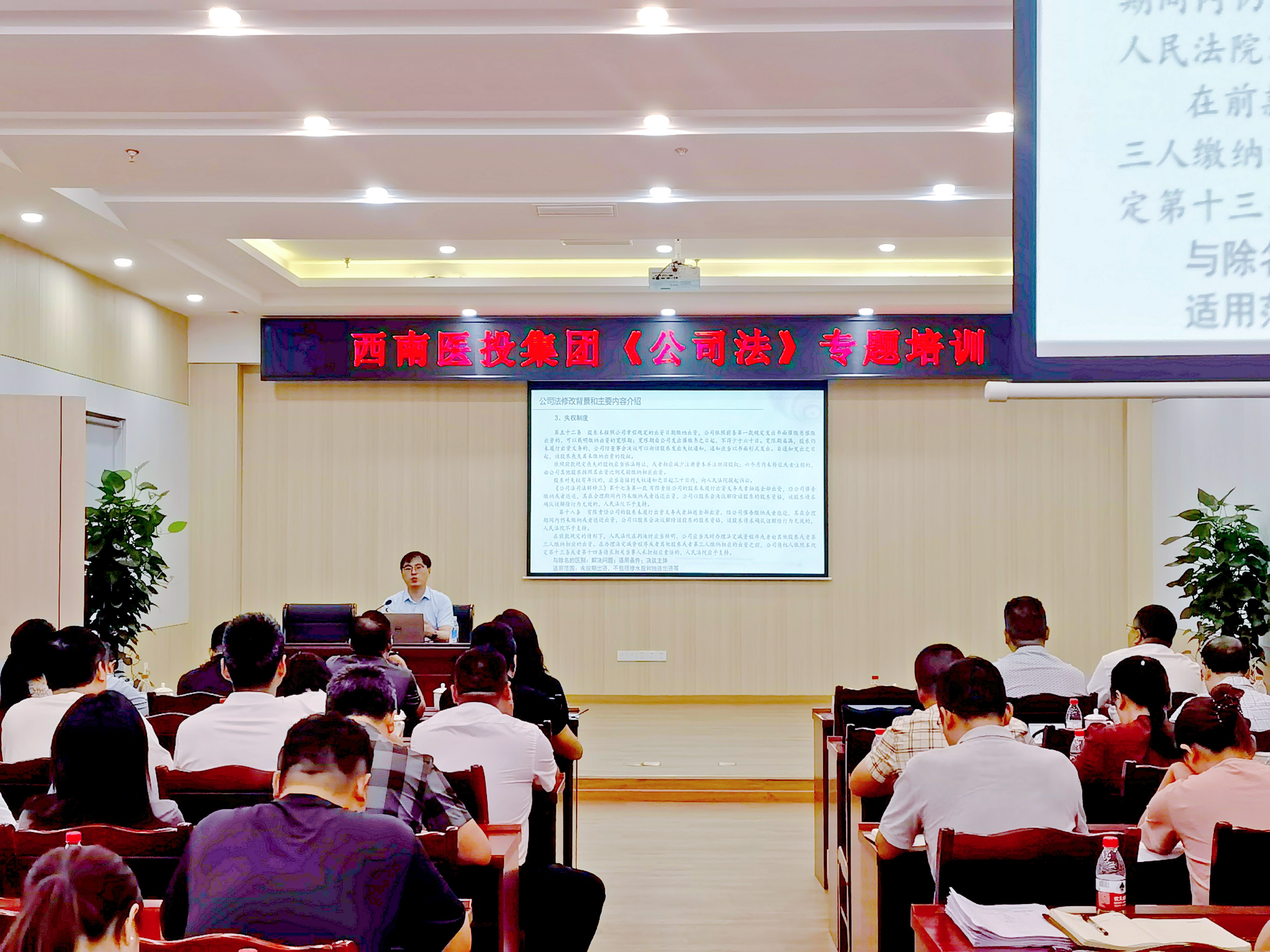 西南醫(yī)療健康產(chǎn)業(yè)投資集團(tuán)有限公司組織開(kāi)展公司法專(zhuān)題培訓(xùn)