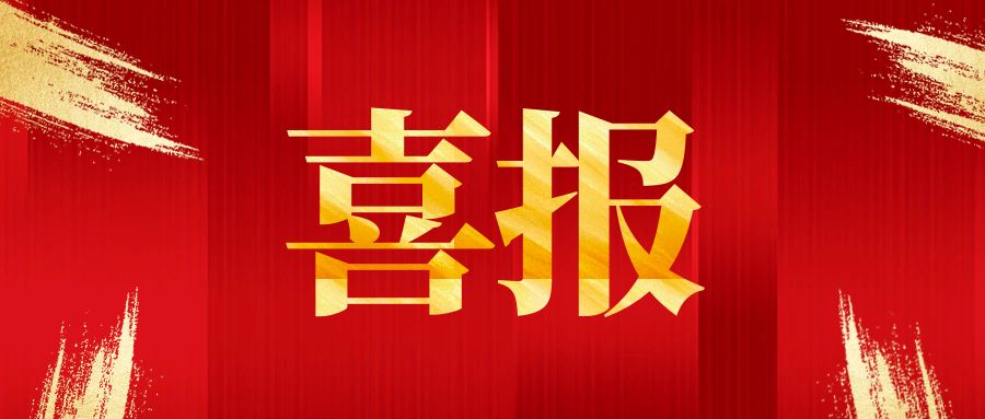 喜報！西南醫(yī)投集團成功獲評聯(lián)合資信AA主體信用評級
