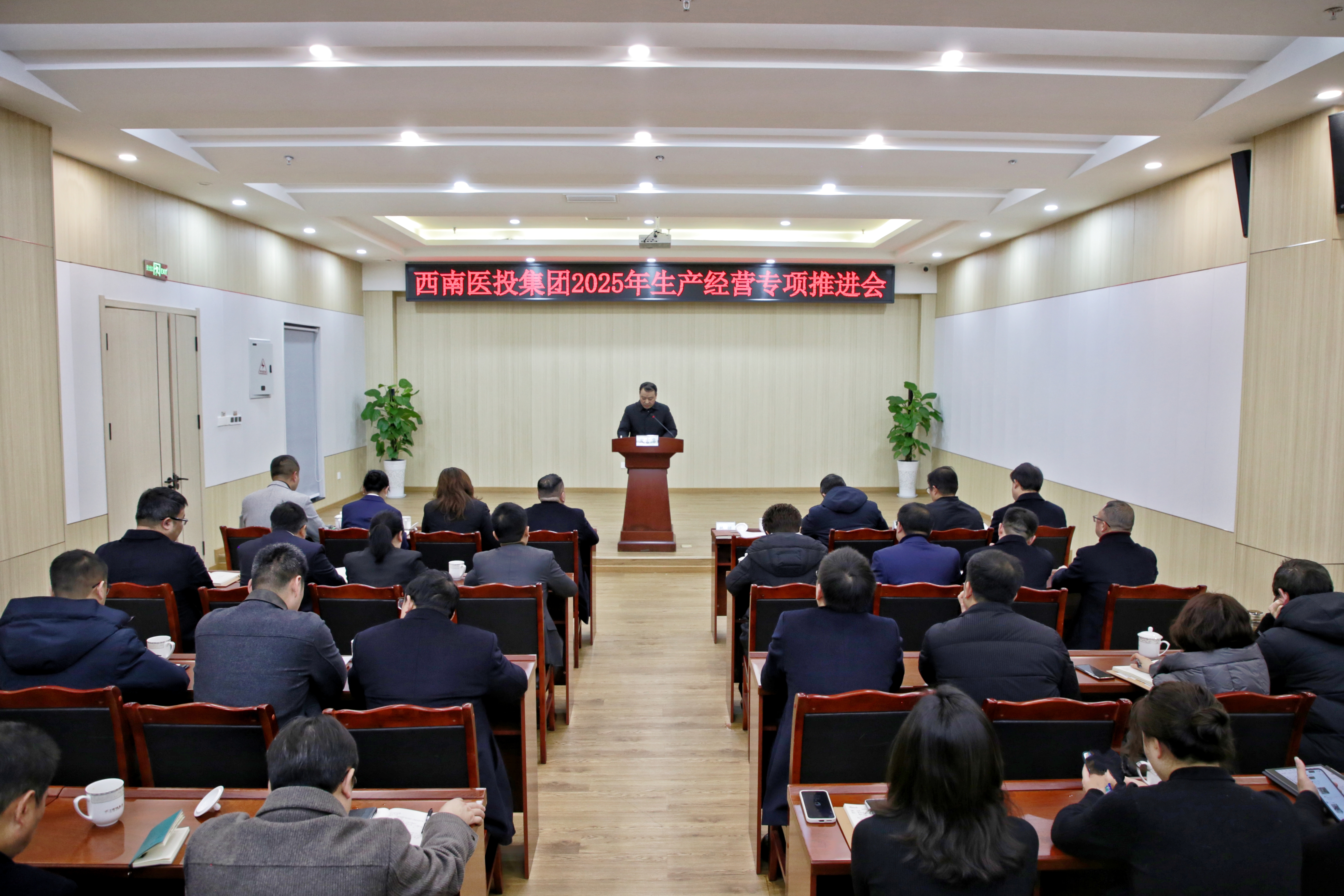 西南醫(yī)投集團(tuán)組織召開2025年生產(chǎn)經(jīng)營(yíng)專項(xiàng)工作推進(jìn)會(huì)
